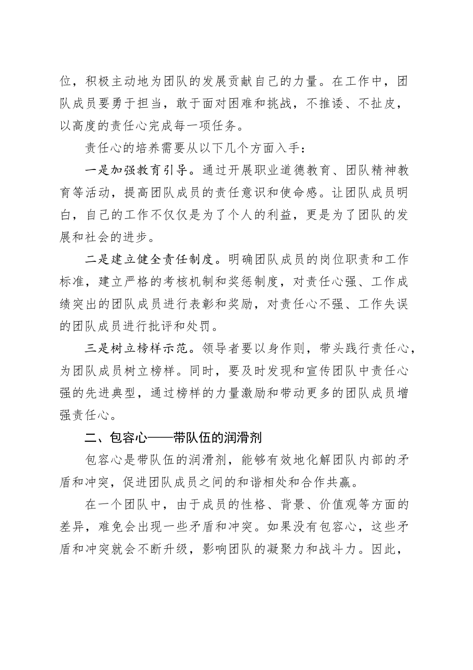 带队伍贵在 “四颗心”_第2页