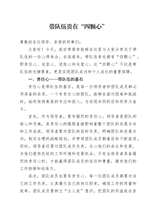 带队伍贵在 “四颗心”