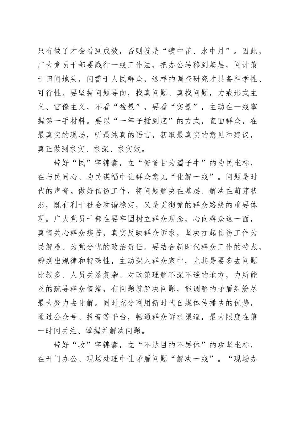 带好“四字锦囊”下基层_第2页