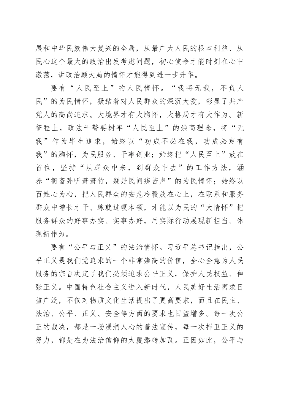 带着情怀干工作抓落实_第2页