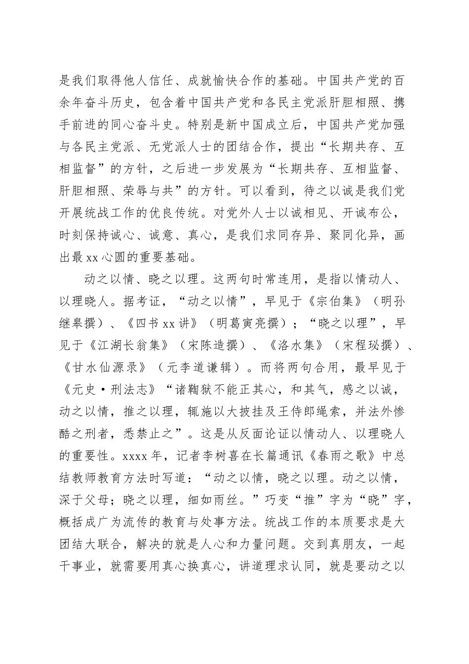 待之以诚 动之以情 晓之以理 助之以实_第2页