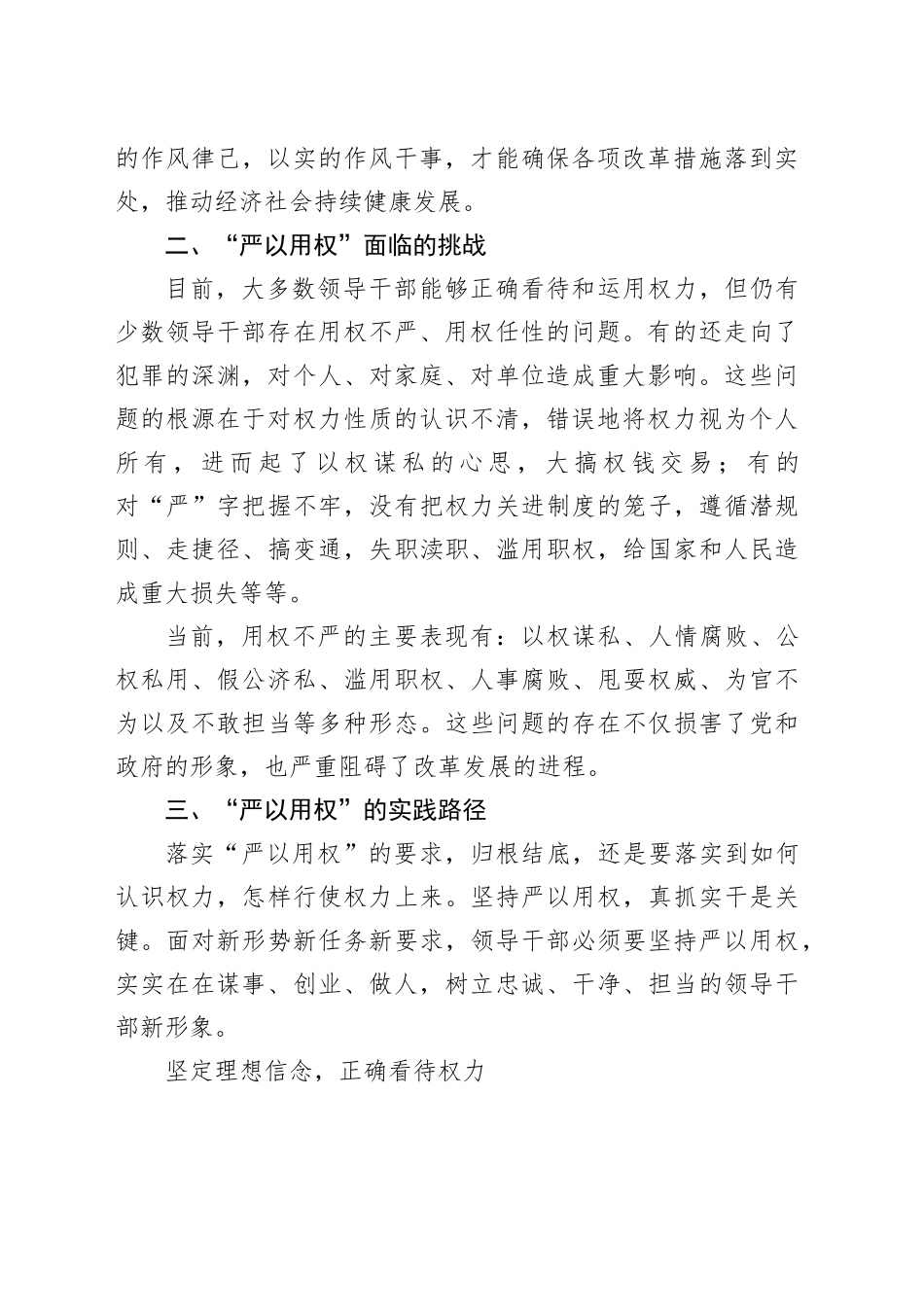 戴上严以用权“紧箍咒” 做好廉洁自律“清白人”_第2页