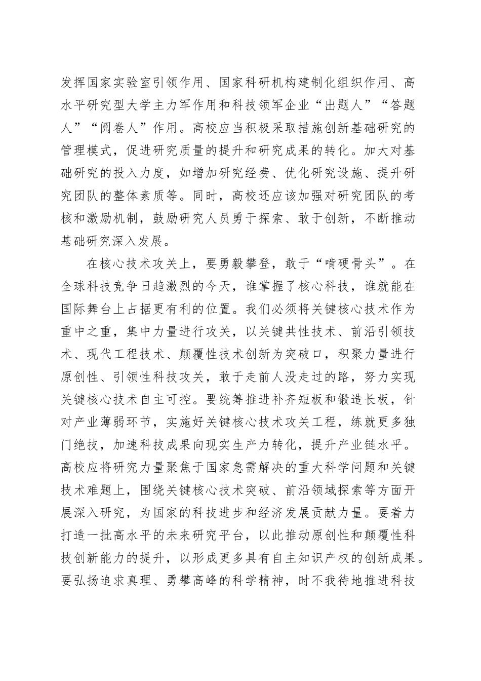 担当教育新使命 助推发展新质生产力_第2页