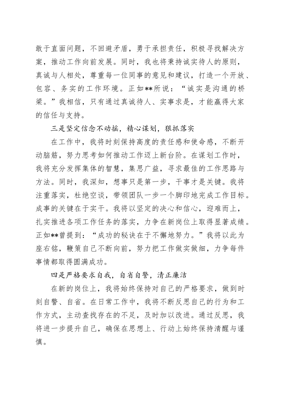担当使命，奋勇前行——任职表态发言稿_第2页