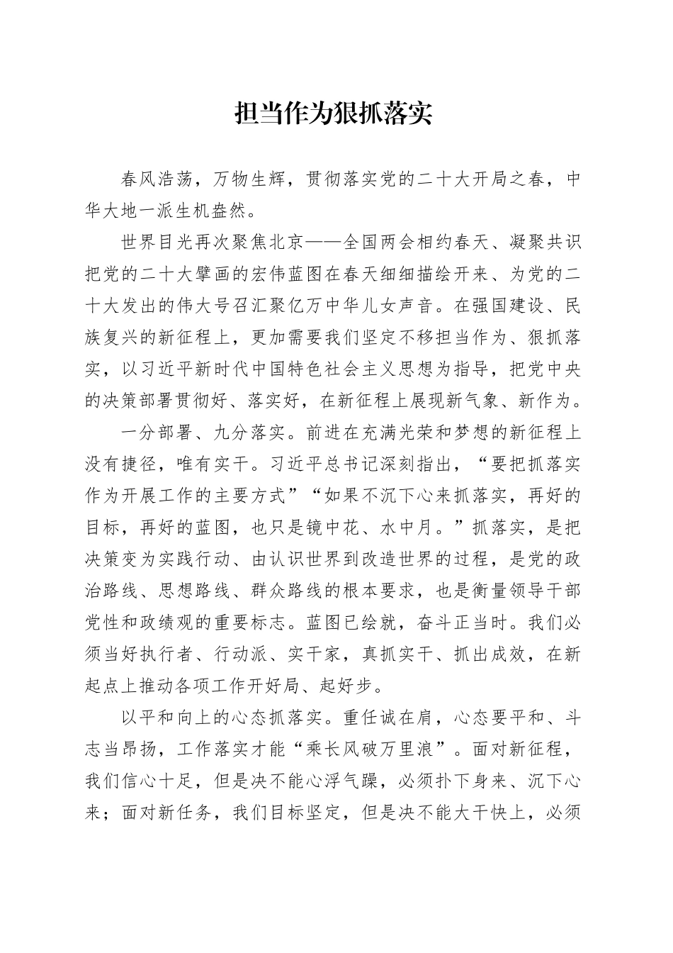 担当作为 狠抓落实_第1页