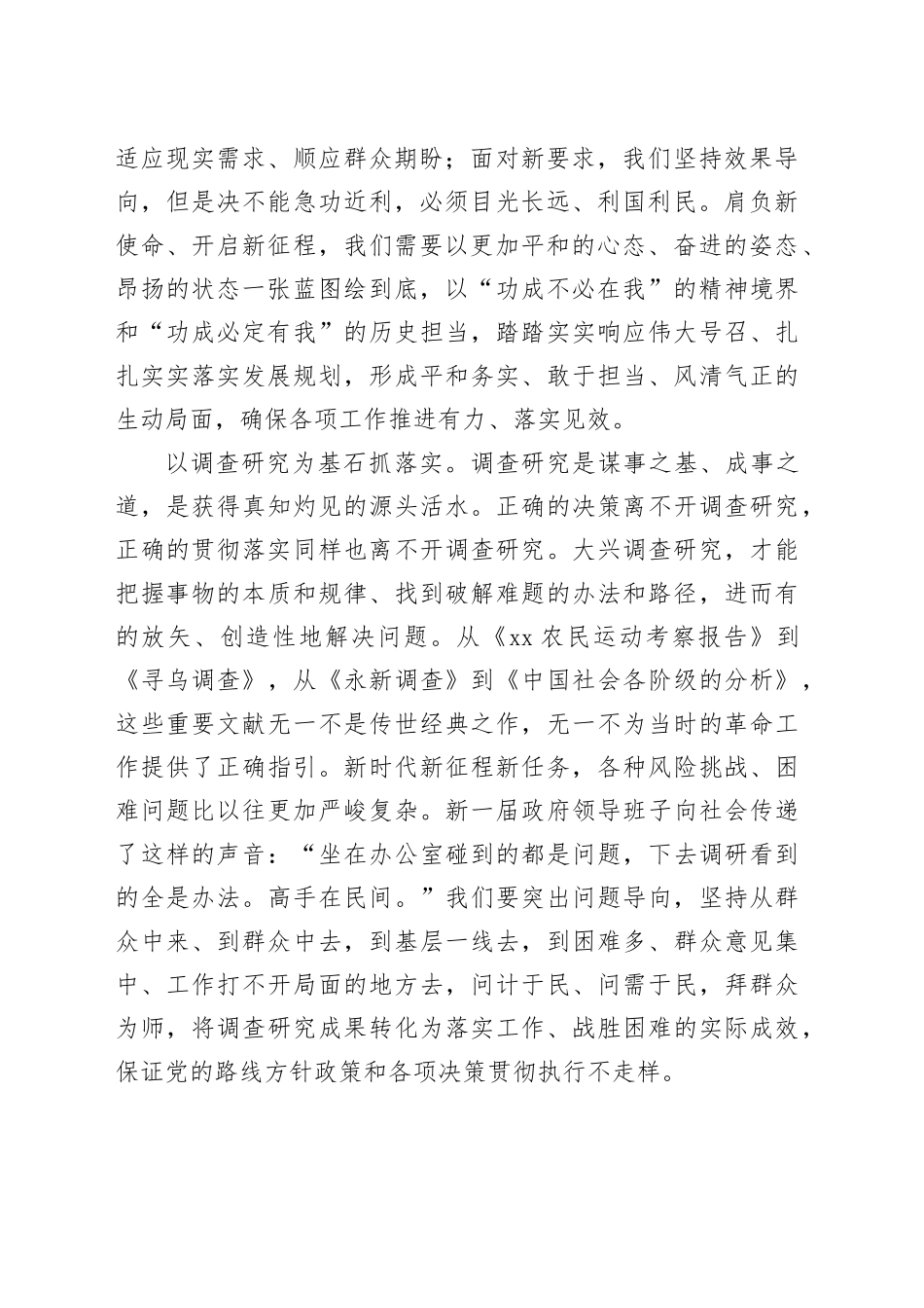 担当作为 狠抓落实_第2页