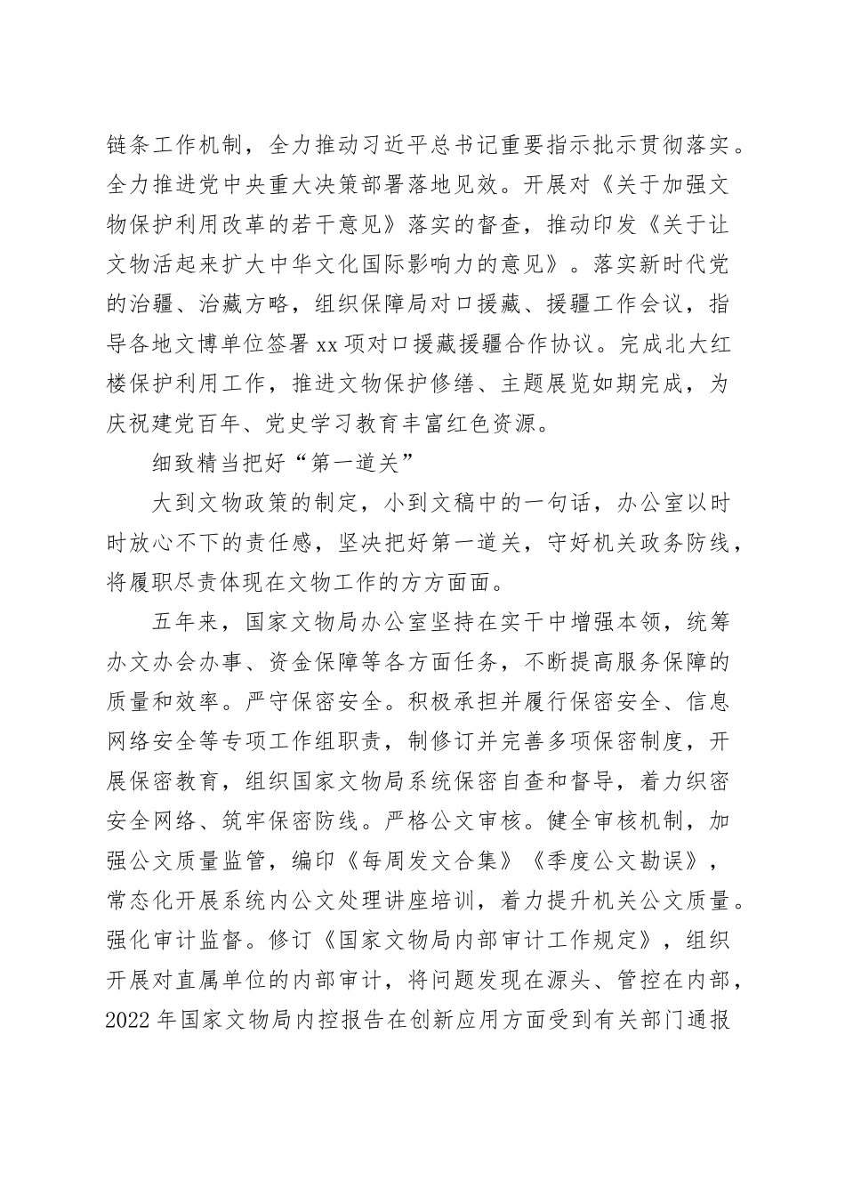 担当作为 尽责有为 切实推动文物事业高质量发展_第2页