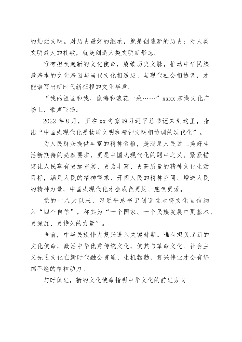 担负起新的文化使命——深入学习贯彻习近平文化思想_第2页
