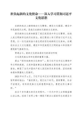 担负起新的文化使命——深入学习贯彻习近平文化思想