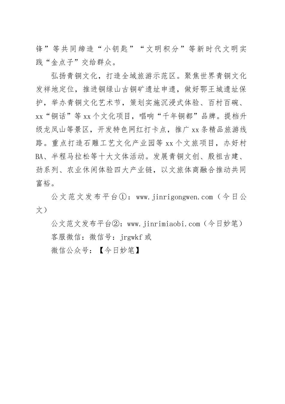 担负新的文化使命 讲好XX故事弘扬青铜文化_第2页