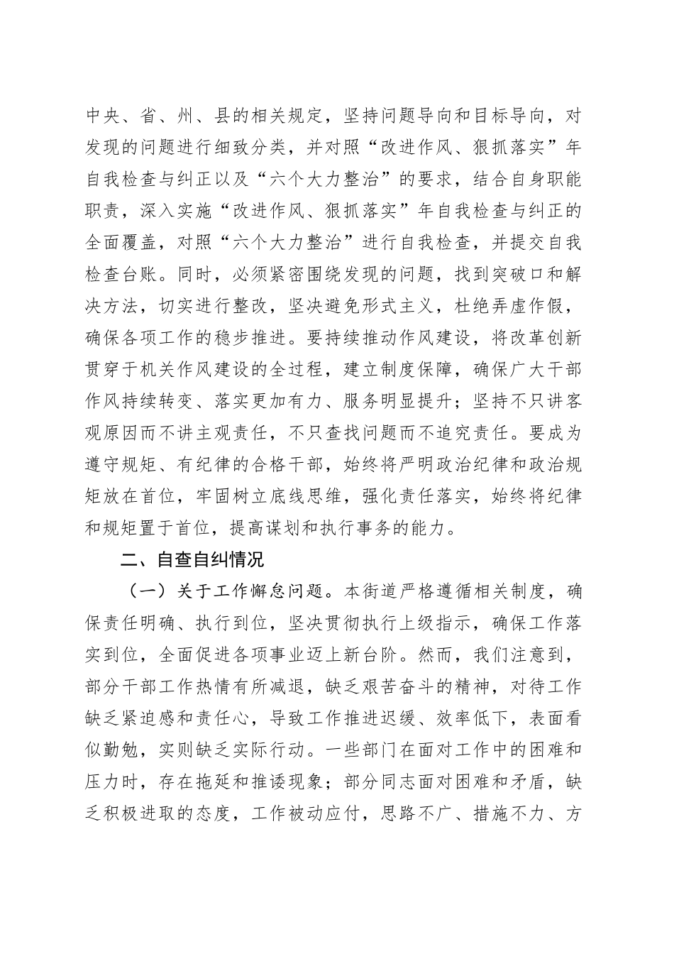 单位“改进作风、狠抓落实”自查自纠及整改落实工作推进情况的报告（2731字）_第2页