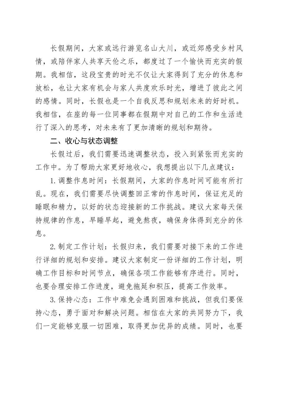 单位2024年“十一”长假后收心会主持词_第2页