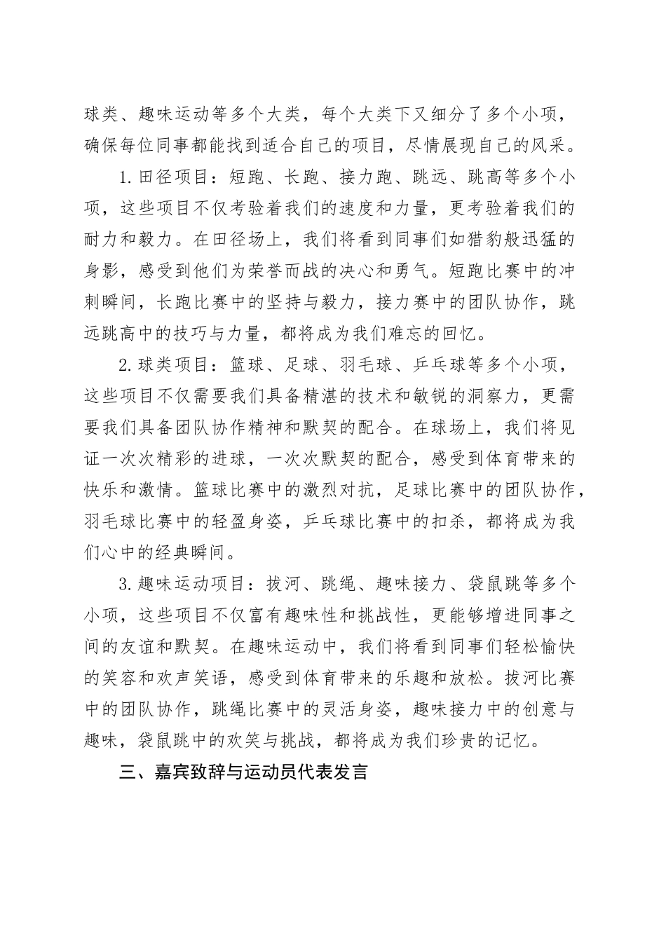 单位2024年10月全民健身运动会活动主持词_第2页