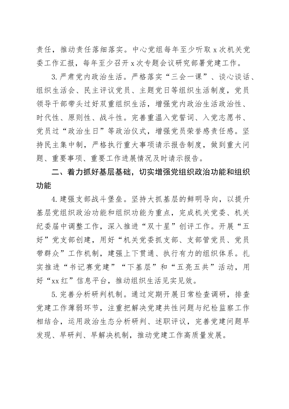 单位2024年党建暨党风廉政建设工作要点20240329_第2页