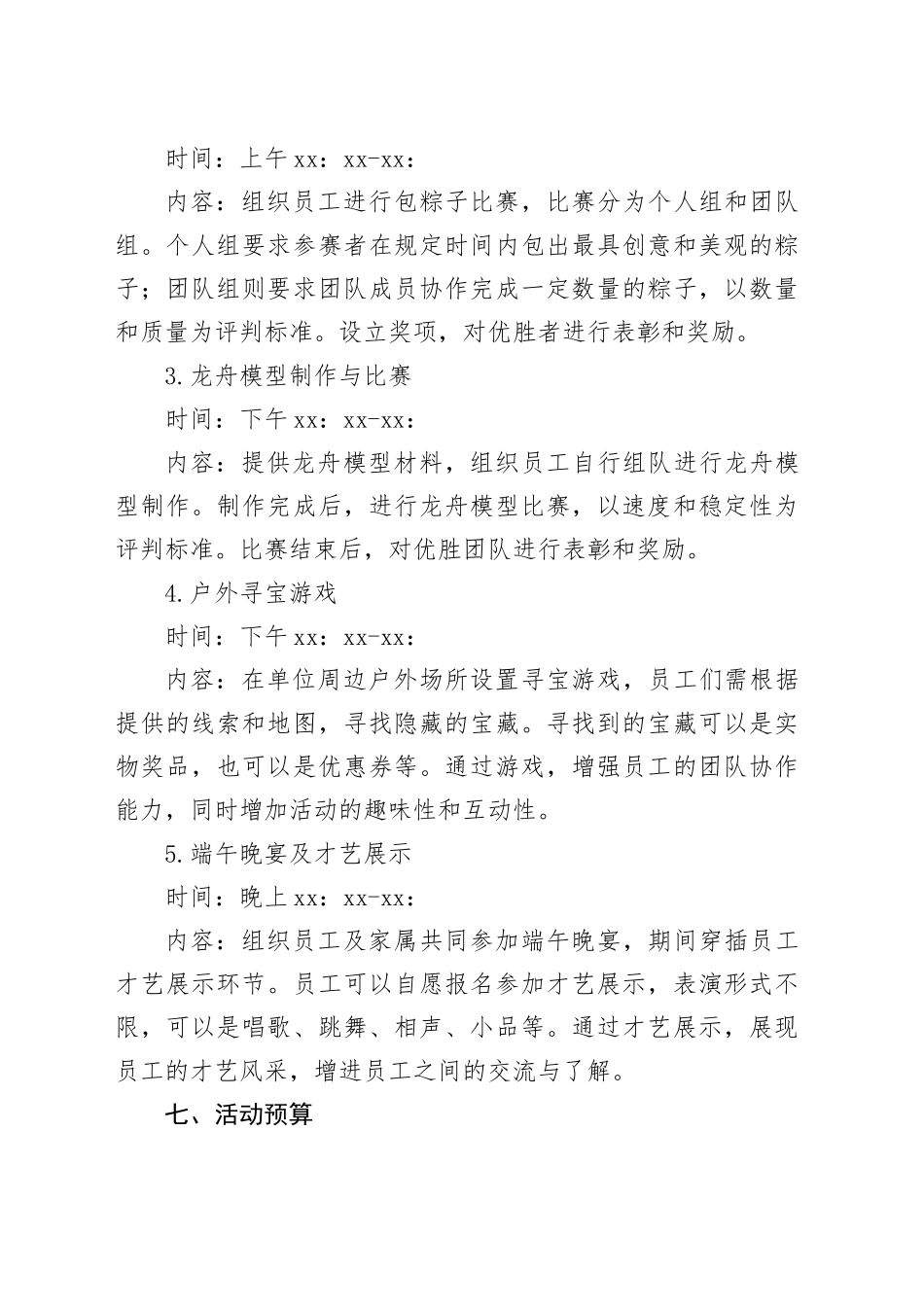 单位2024年端午节活动策划方案_第2页