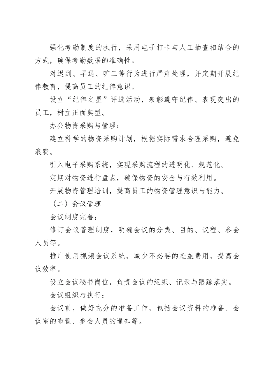 单位办公室2024年第四季度工作计划_第2页