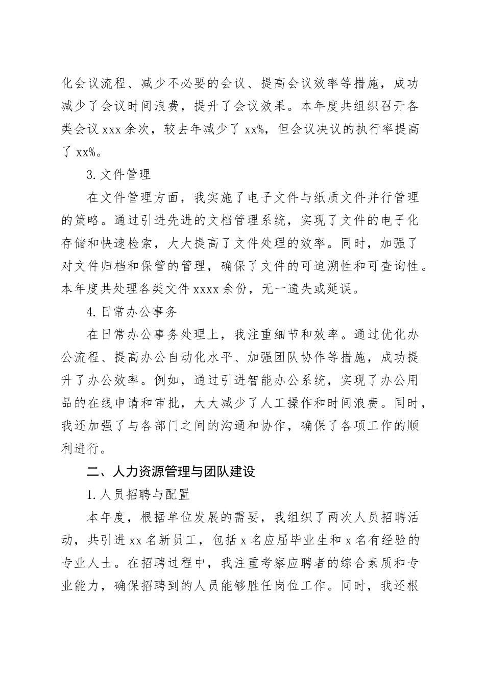 单位办公室主任2024年度工作述职报告_第2页