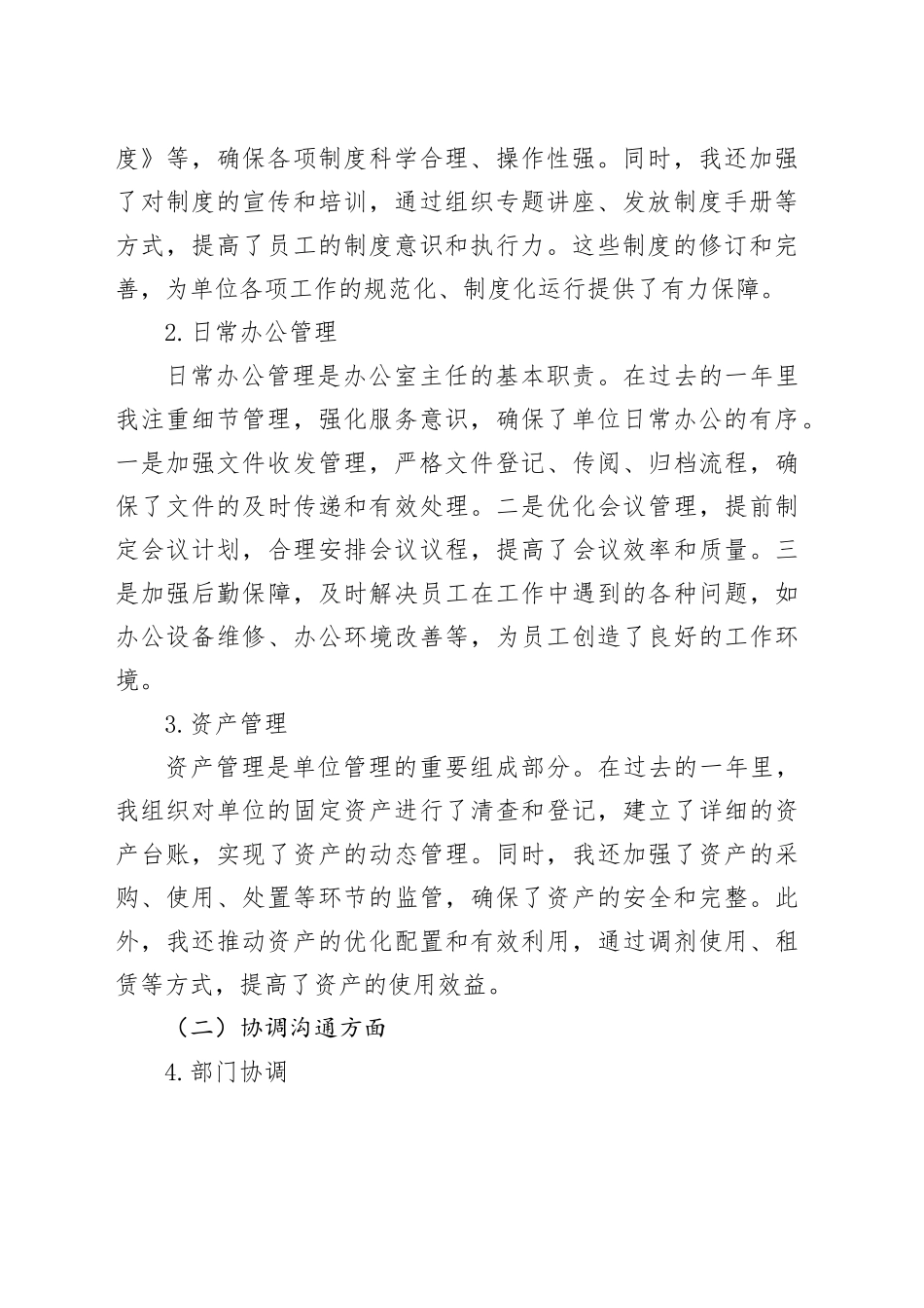 单位办公室主任2024年述职报告_第2页