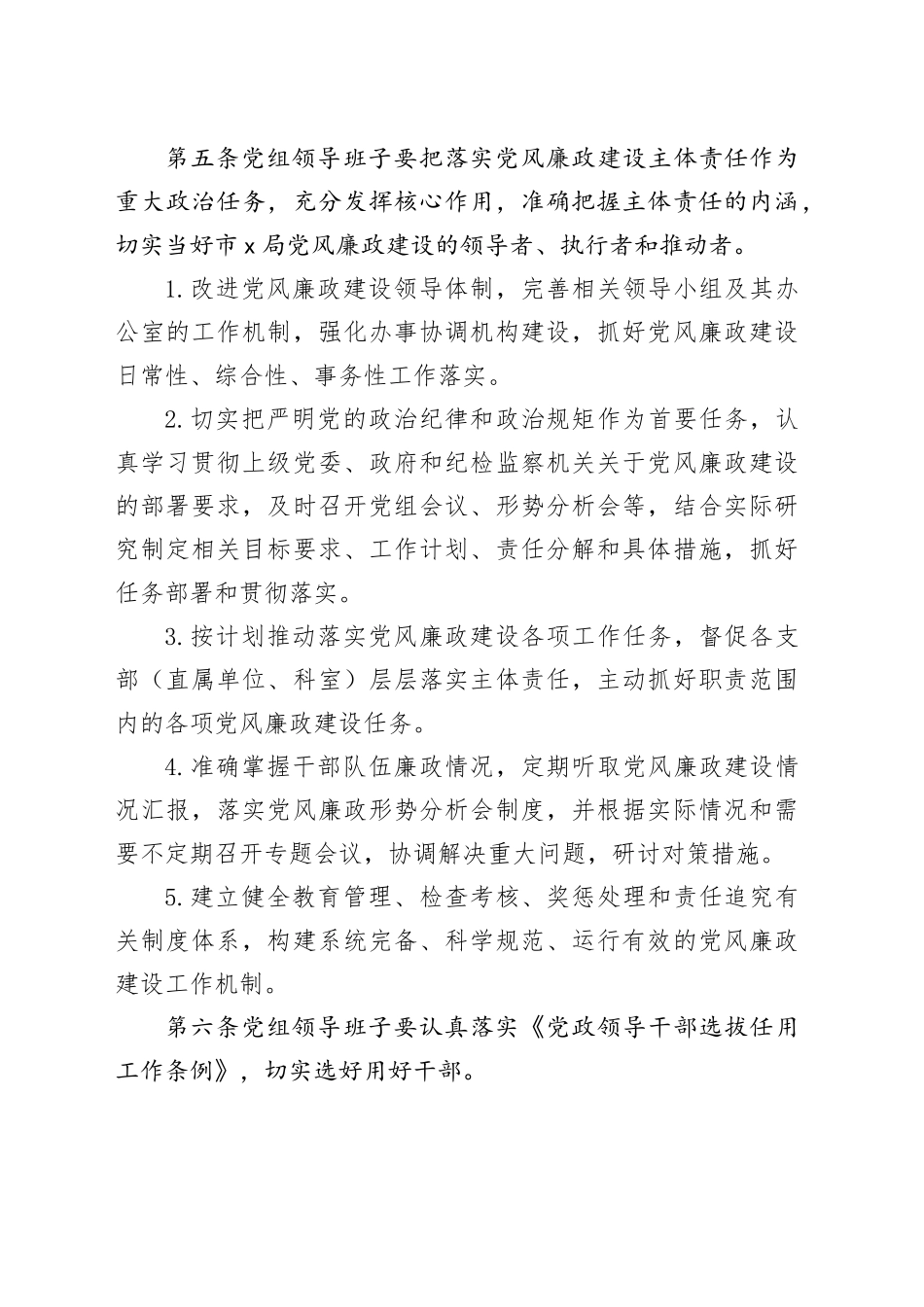 单位党风廉政建设责任制实施细则_第2页