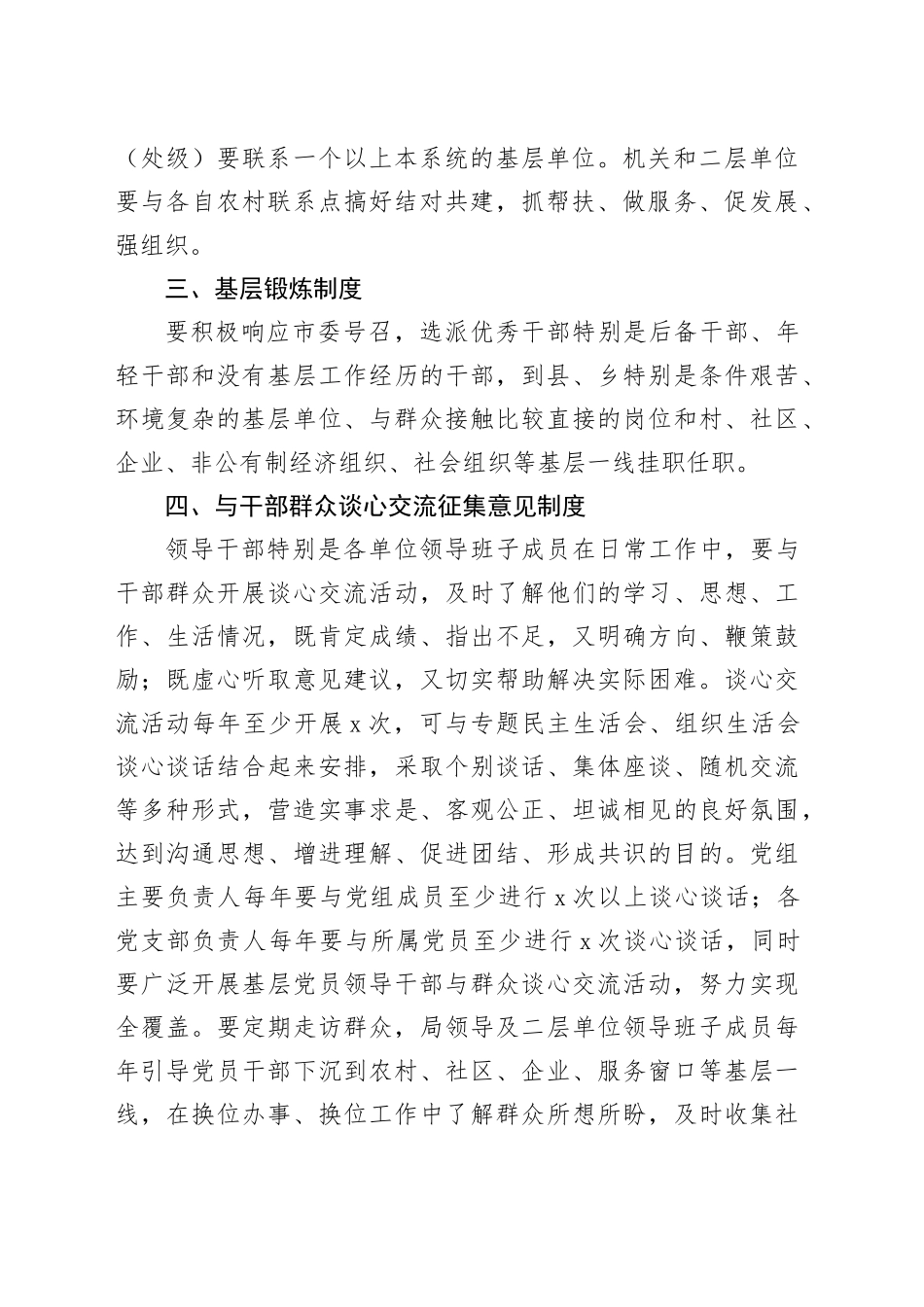 单位党员干部直接联系群众制度_第2页
