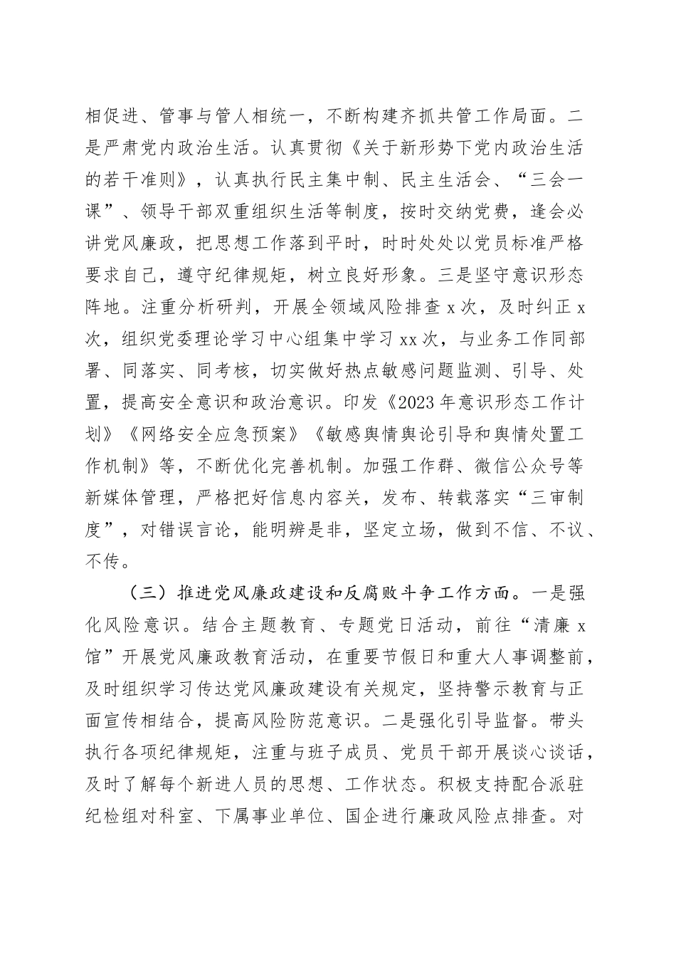 单位副职领导2023年度述责述廉报告_第2页