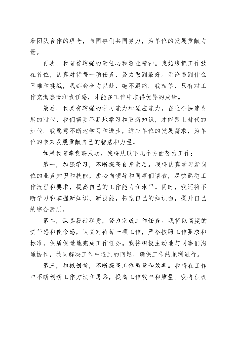 单位竞聘演讲稿_第2页