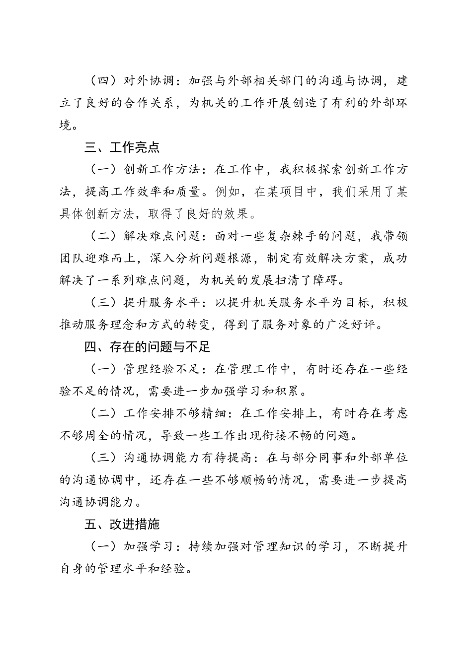 单位领导半年工作总结_第2页