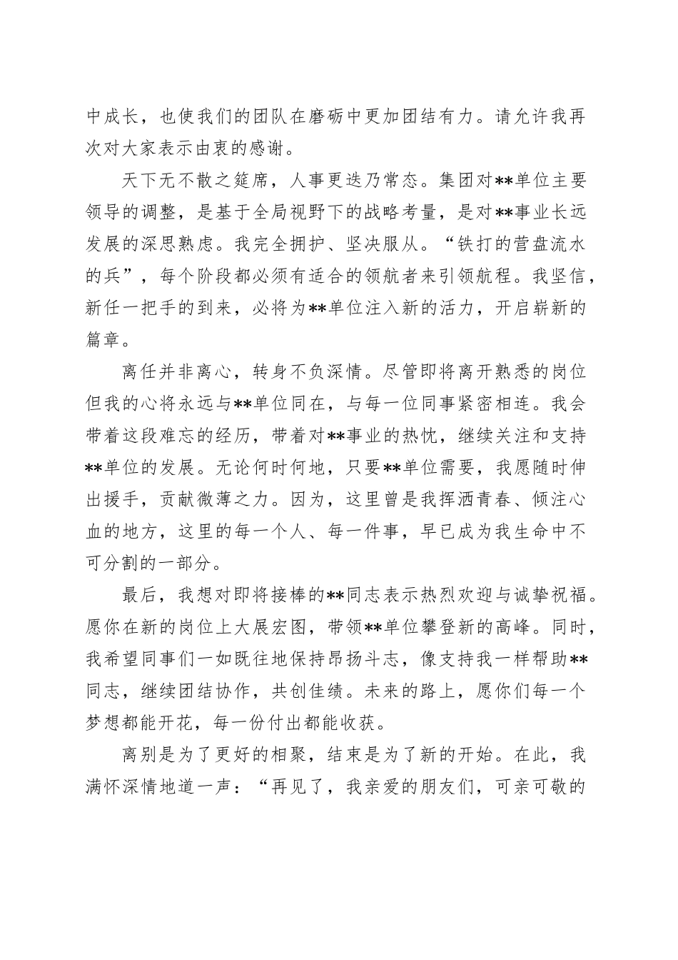 单位领导离任发言_第2页