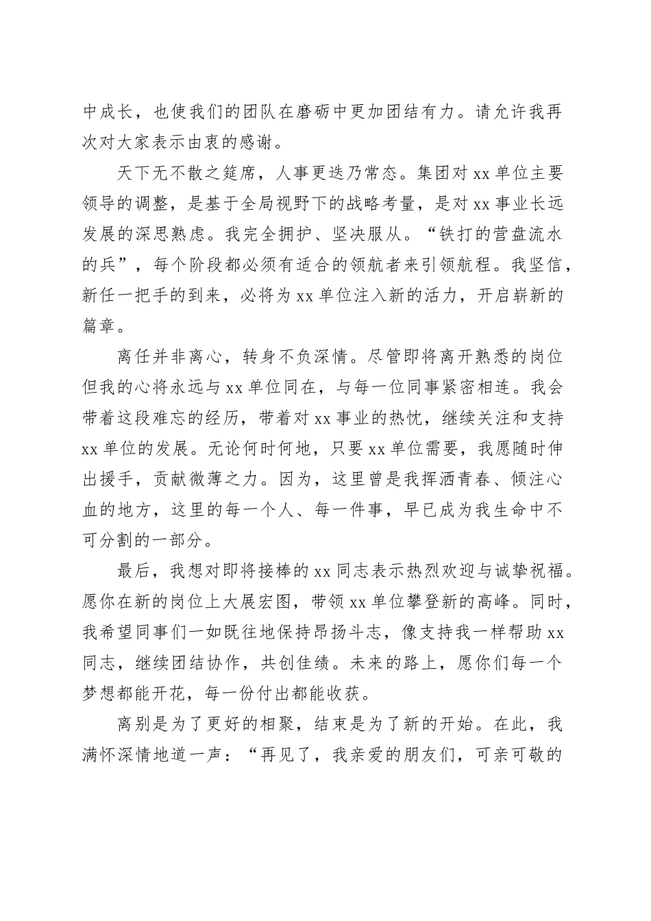 单位领导离任发言提纲_第2页