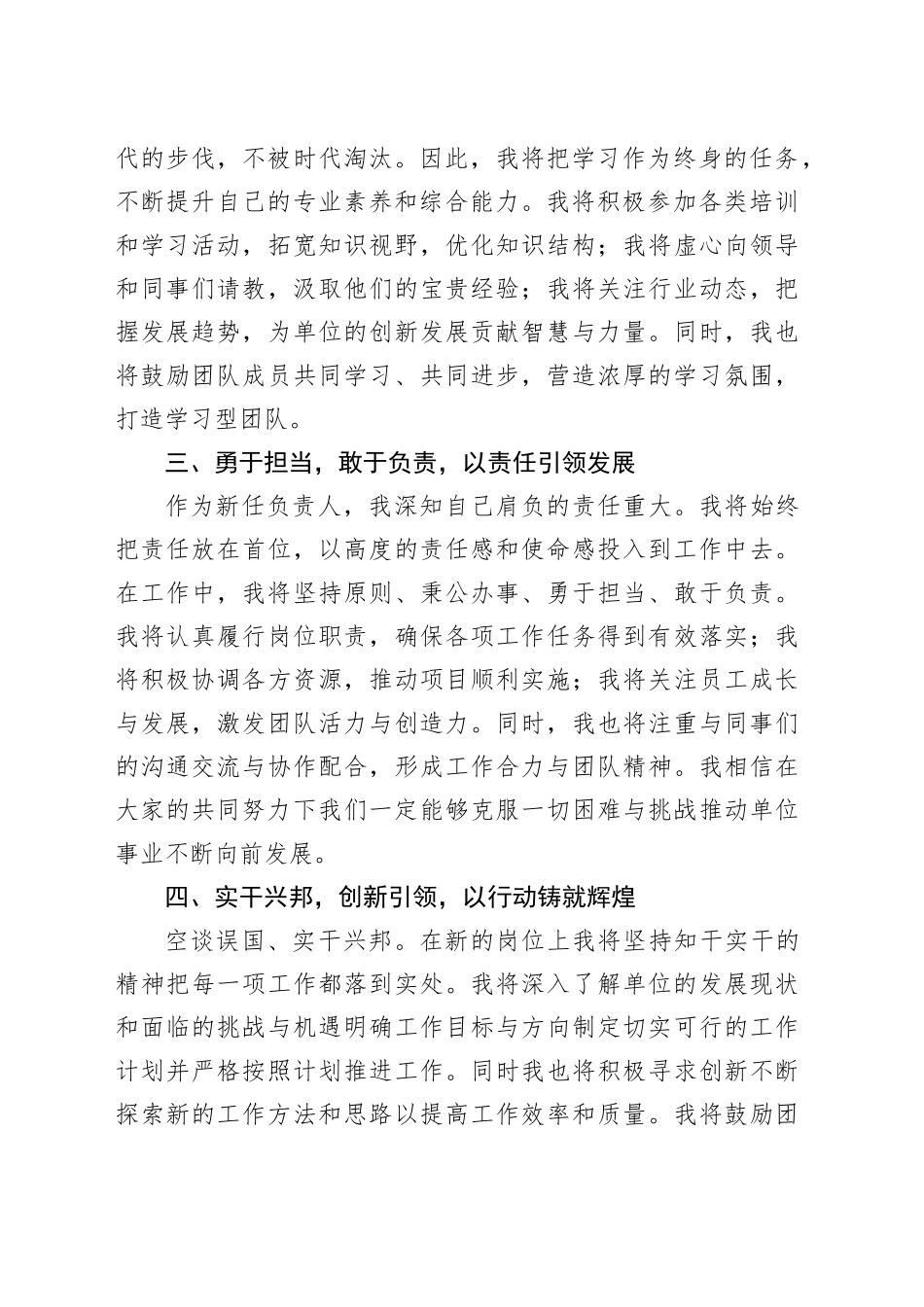 单位领导任职表态发言_第2页