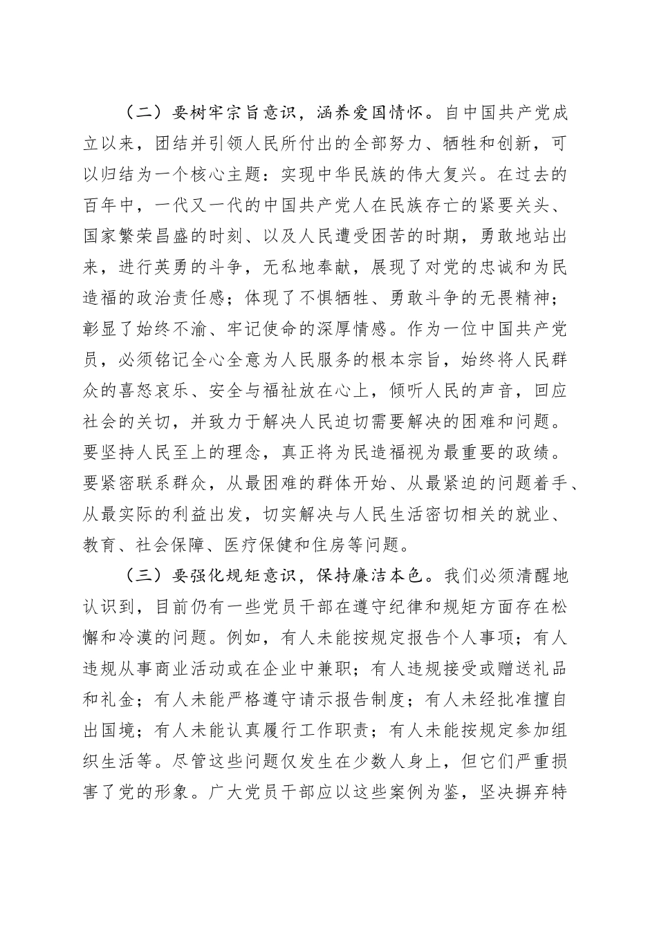 单位领导在2024年国庆节前警示教育大会上的总结讲话_第2页