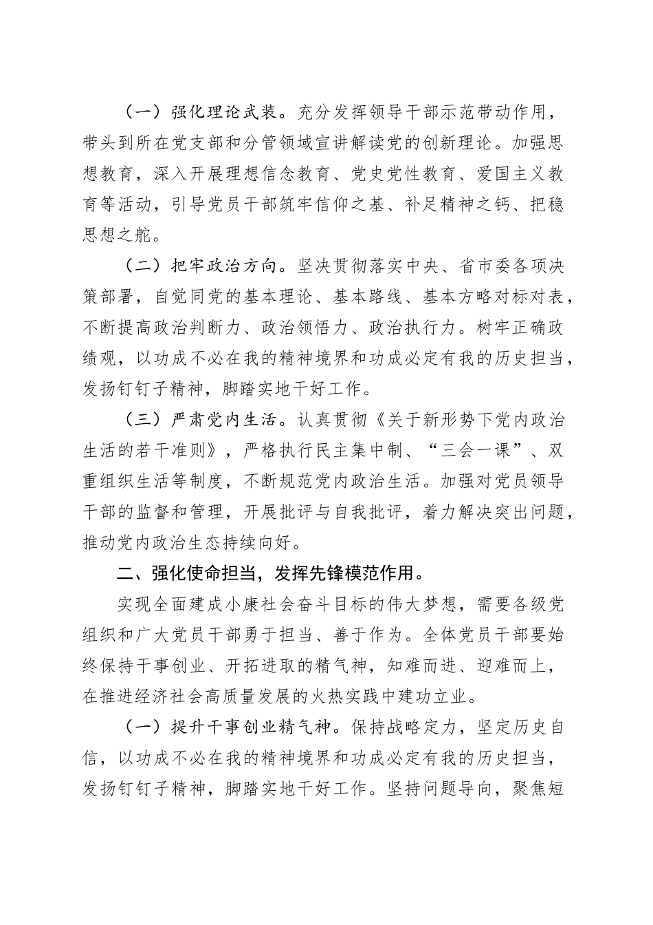 单位领导在2024年廉政教育党员大会上的讲话_第2页