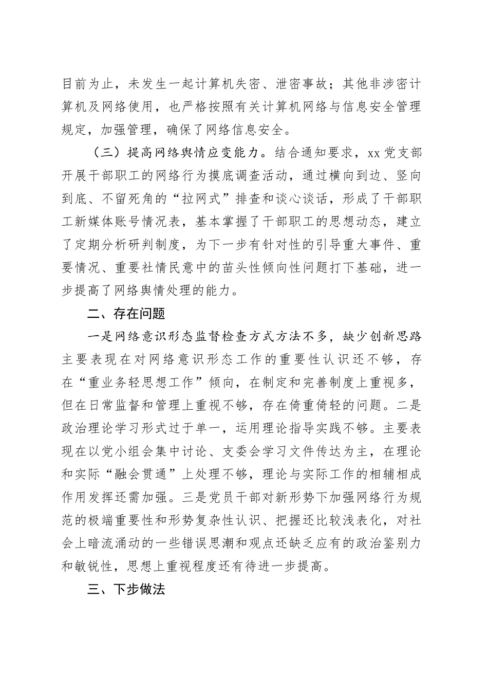 单位网络行为形势分析_第2页