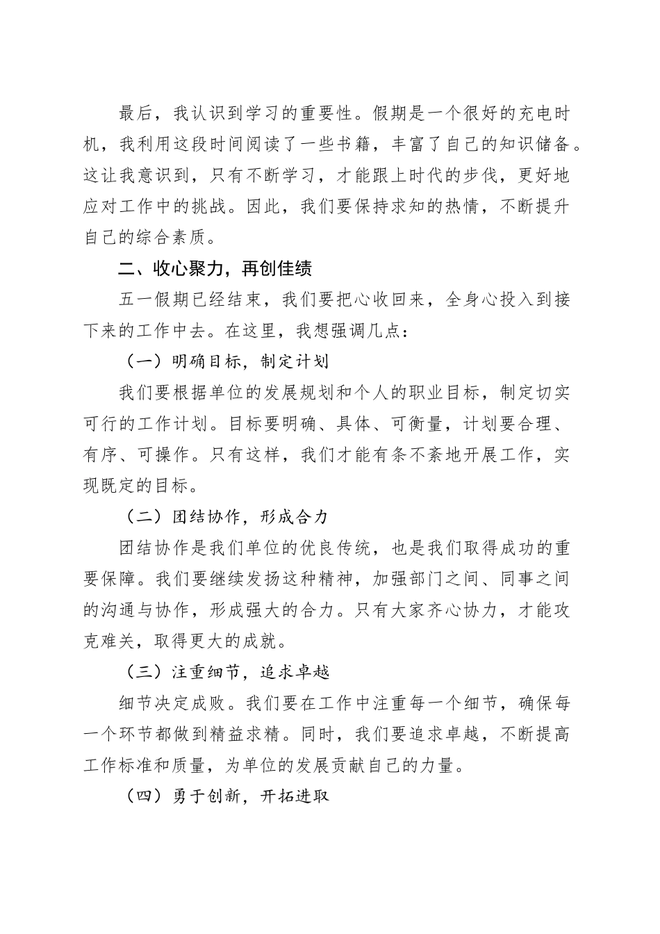 单位五一假期结束收心会讲话稿_第2页