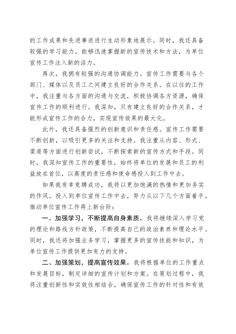 单位宣传负责人竞聘演讲稿_第2页