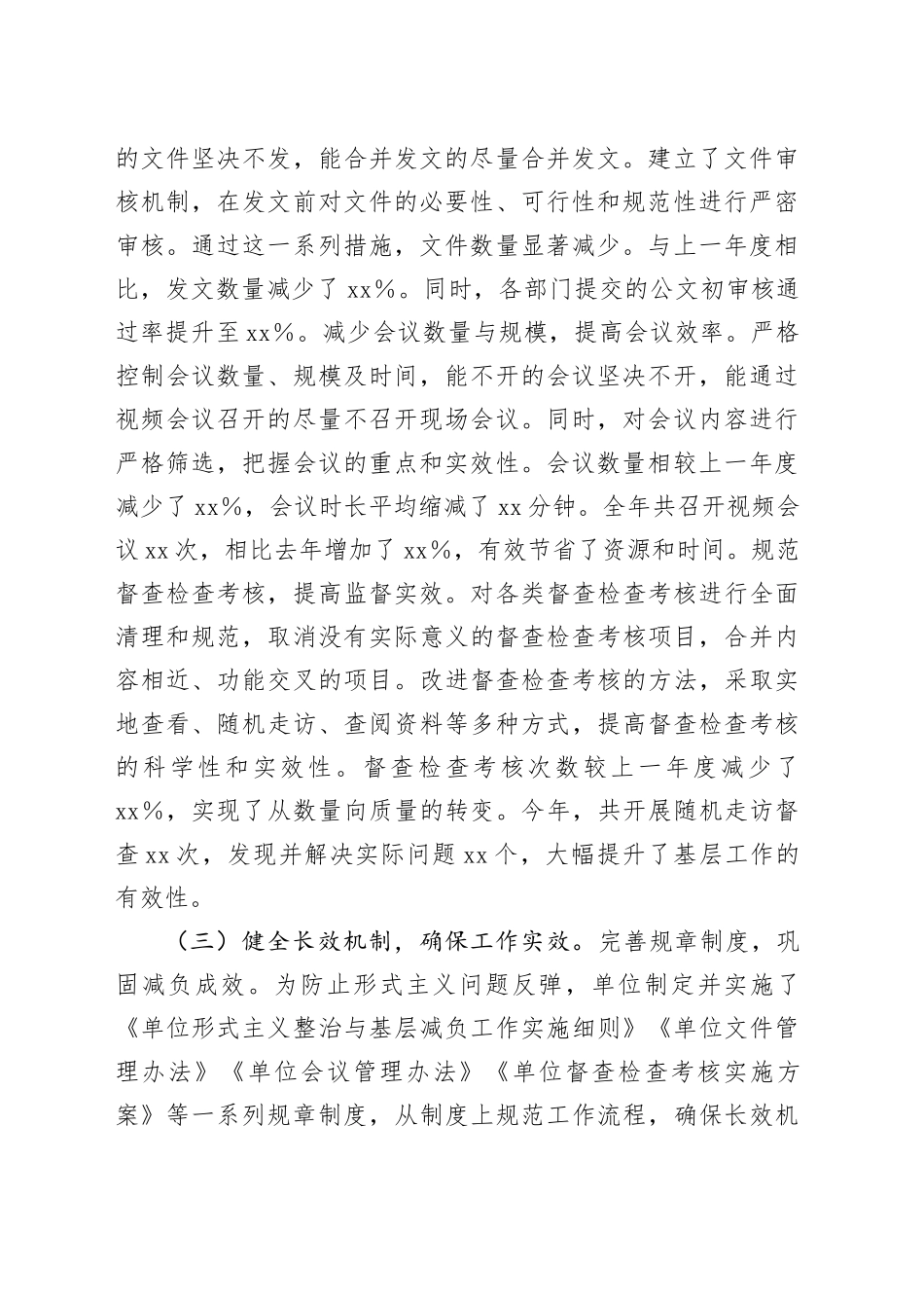 单位整治形式主义为基层减负工作情况汇报(1)_第2页