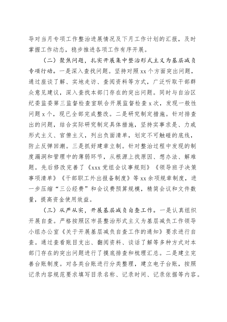 单位整治形式主义为基层减负工作情况汇报_第2页
