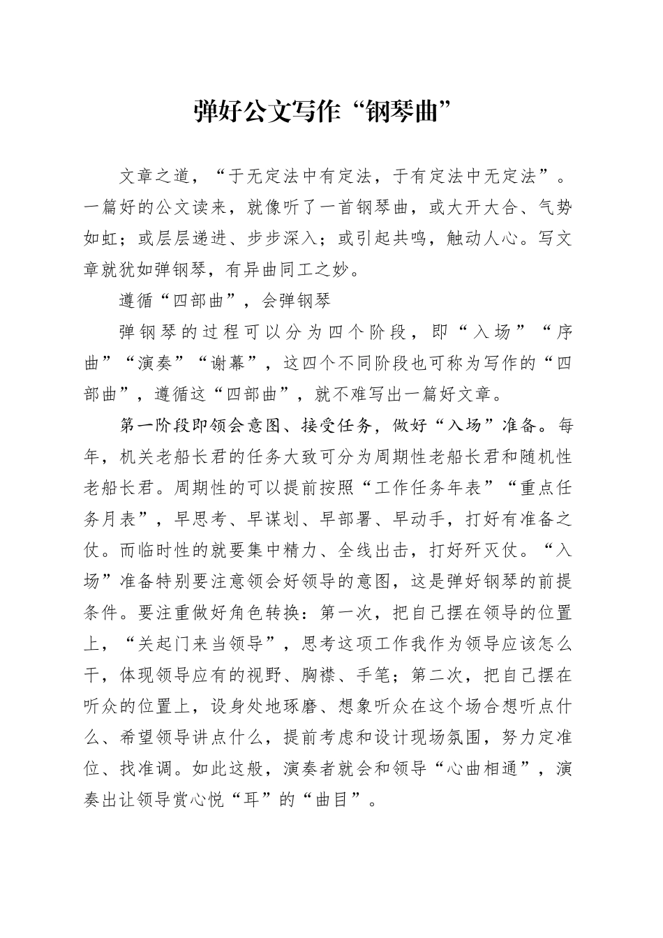 弹好公文写作“钢琴曲”_第1页