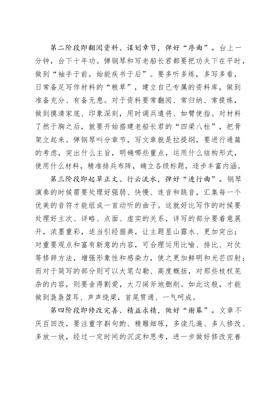 弹好公文写作“钢琴曲”_第2页