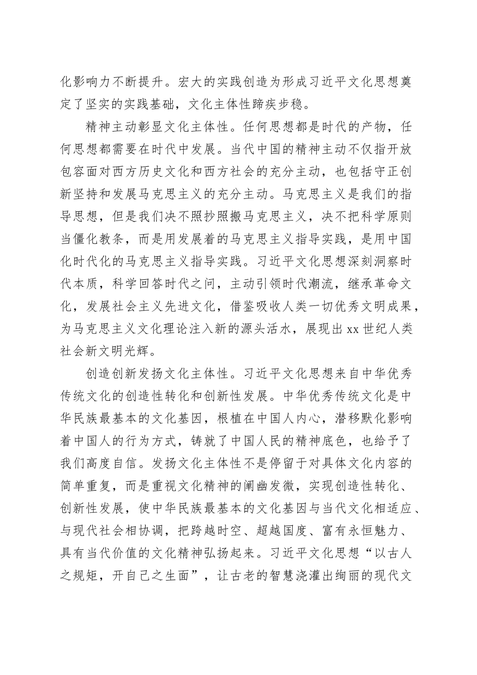 当代中国文化主体性的最有力体现_第2页