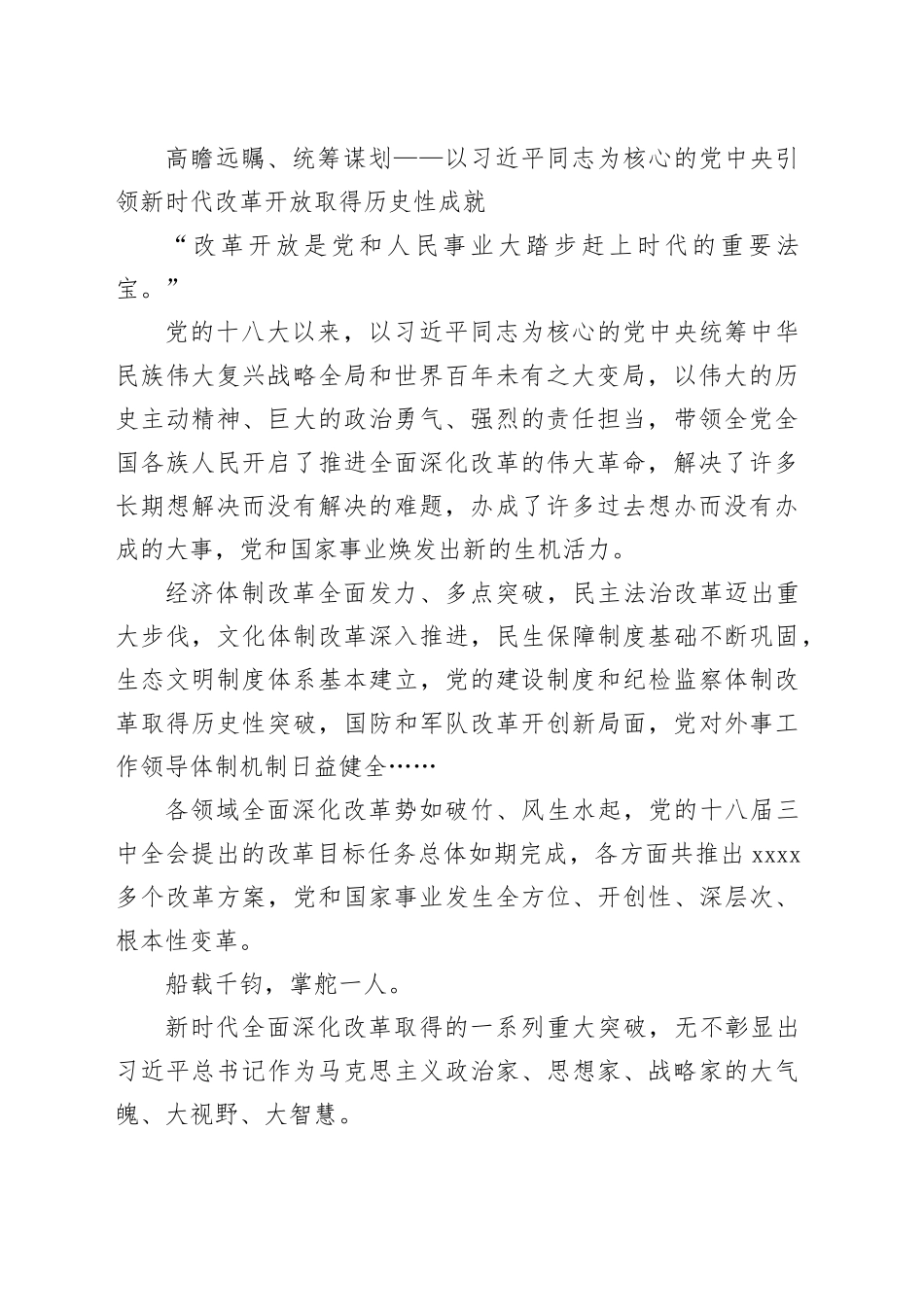 当代中国最壮丽的气象——新时代改革开放伟大成就_第2页