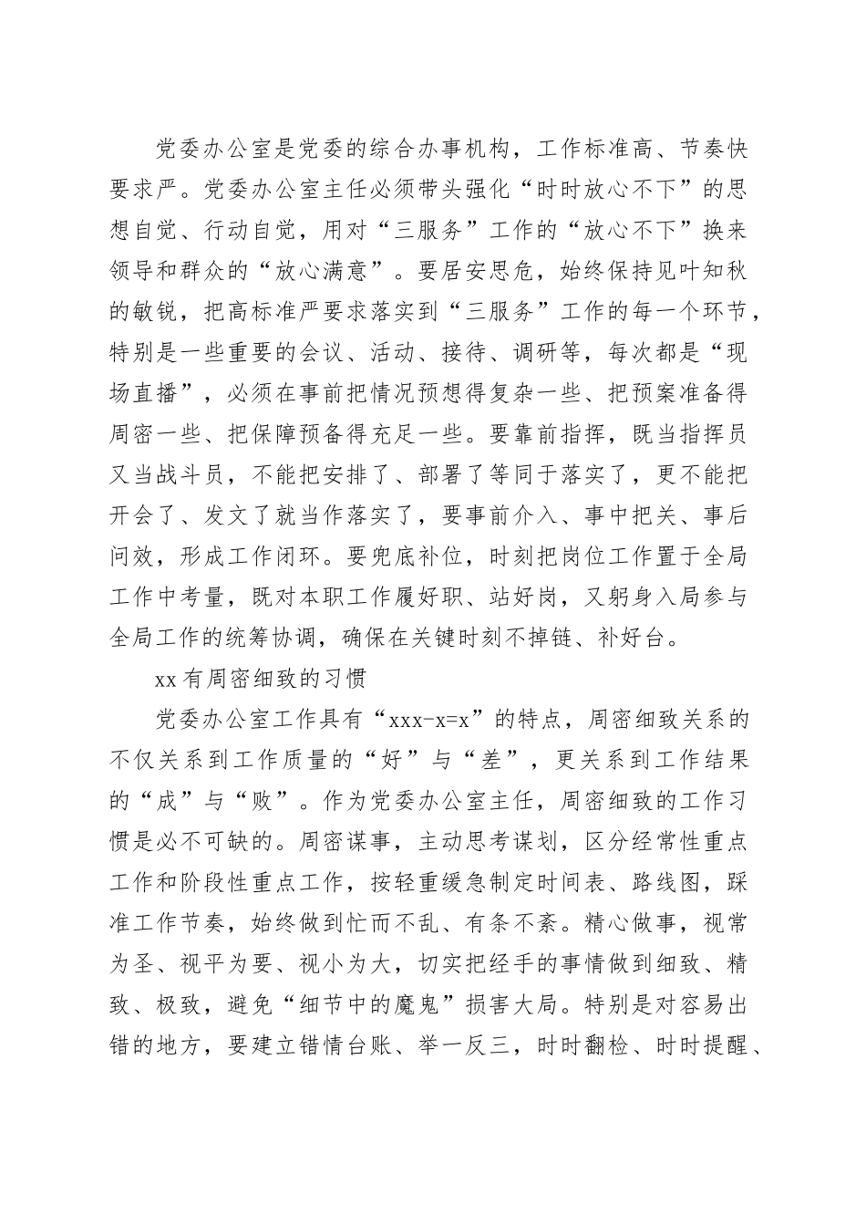 当好办公室主任心得体会_第2页