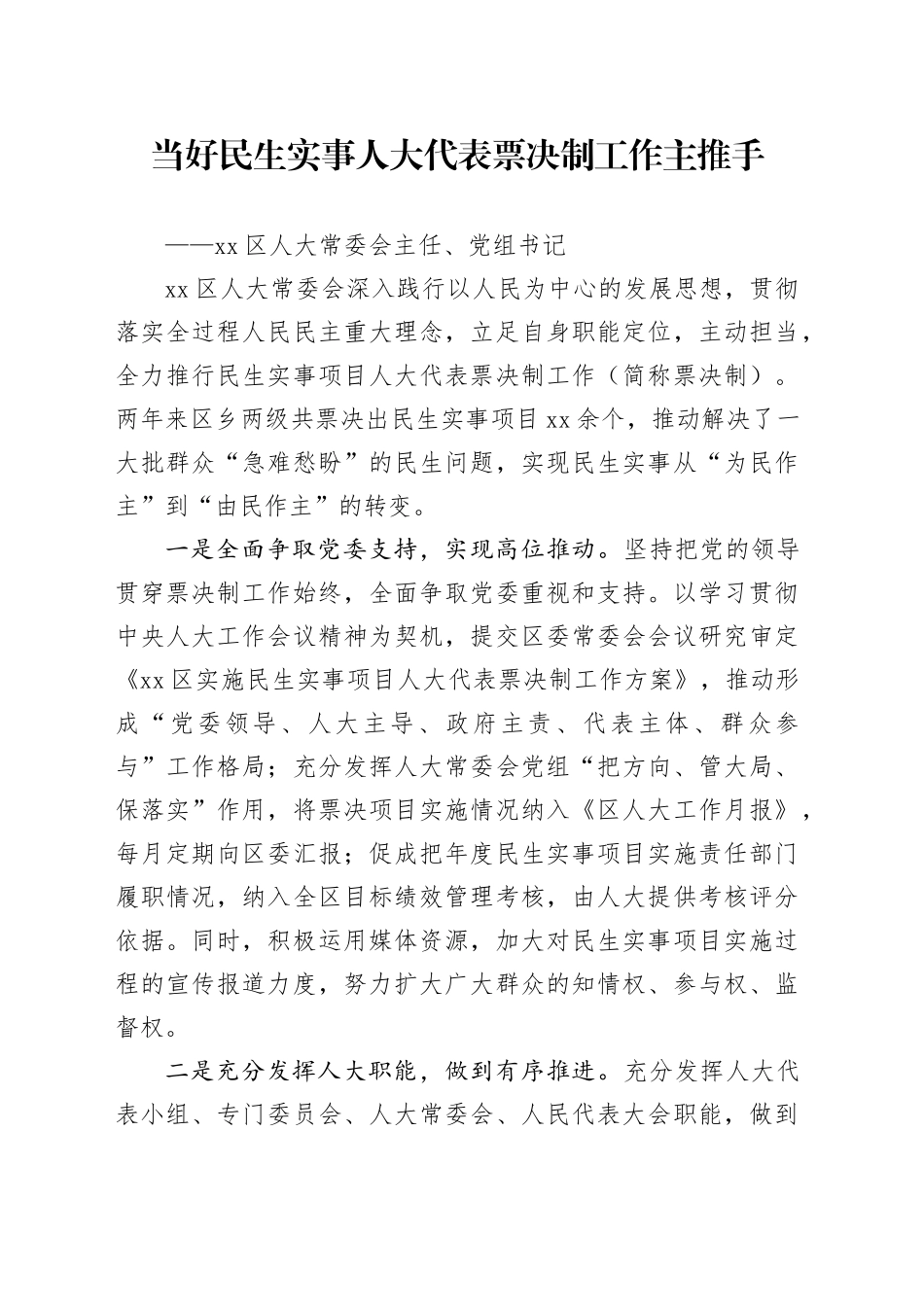 当好民生实事人大代表票决制工作主推手_第1页