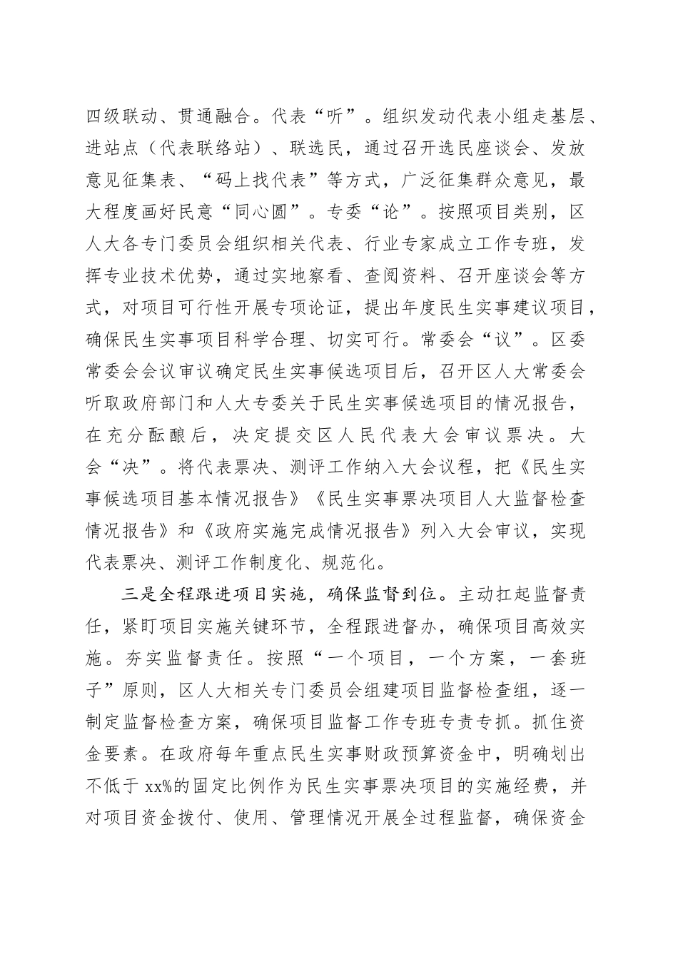 当好民生实事人大代表票决制工作主推手_第2页