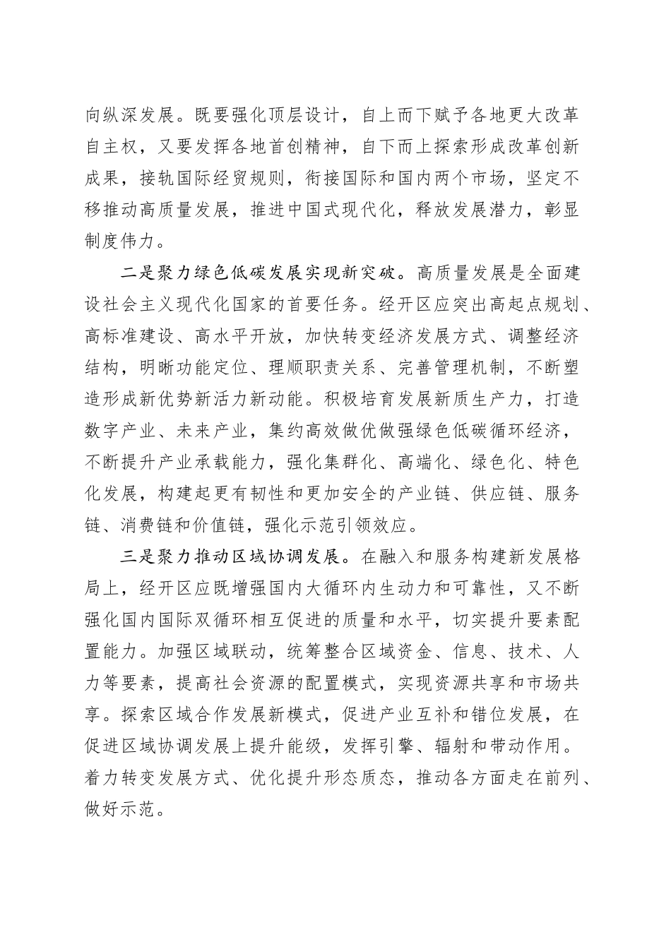 当好推进高水平对外开放的先行者_第2页