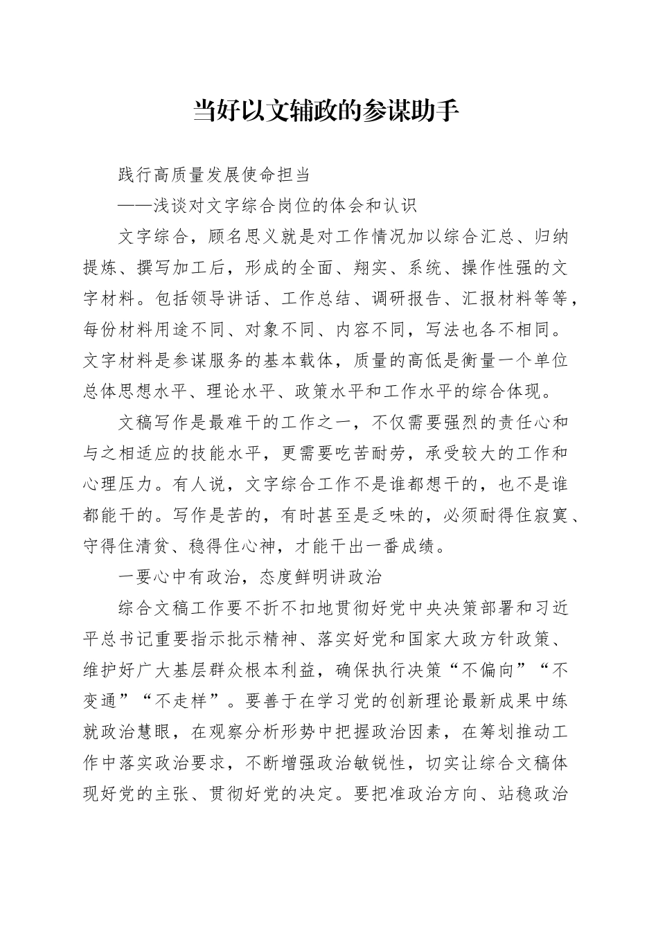 当好以文辅政的参谋助手_第1页