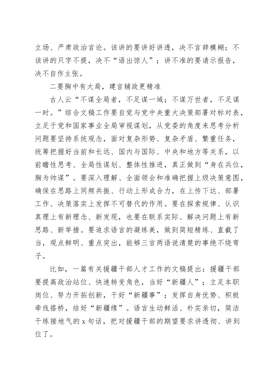 当好以文辅政的参谋助手_第2页