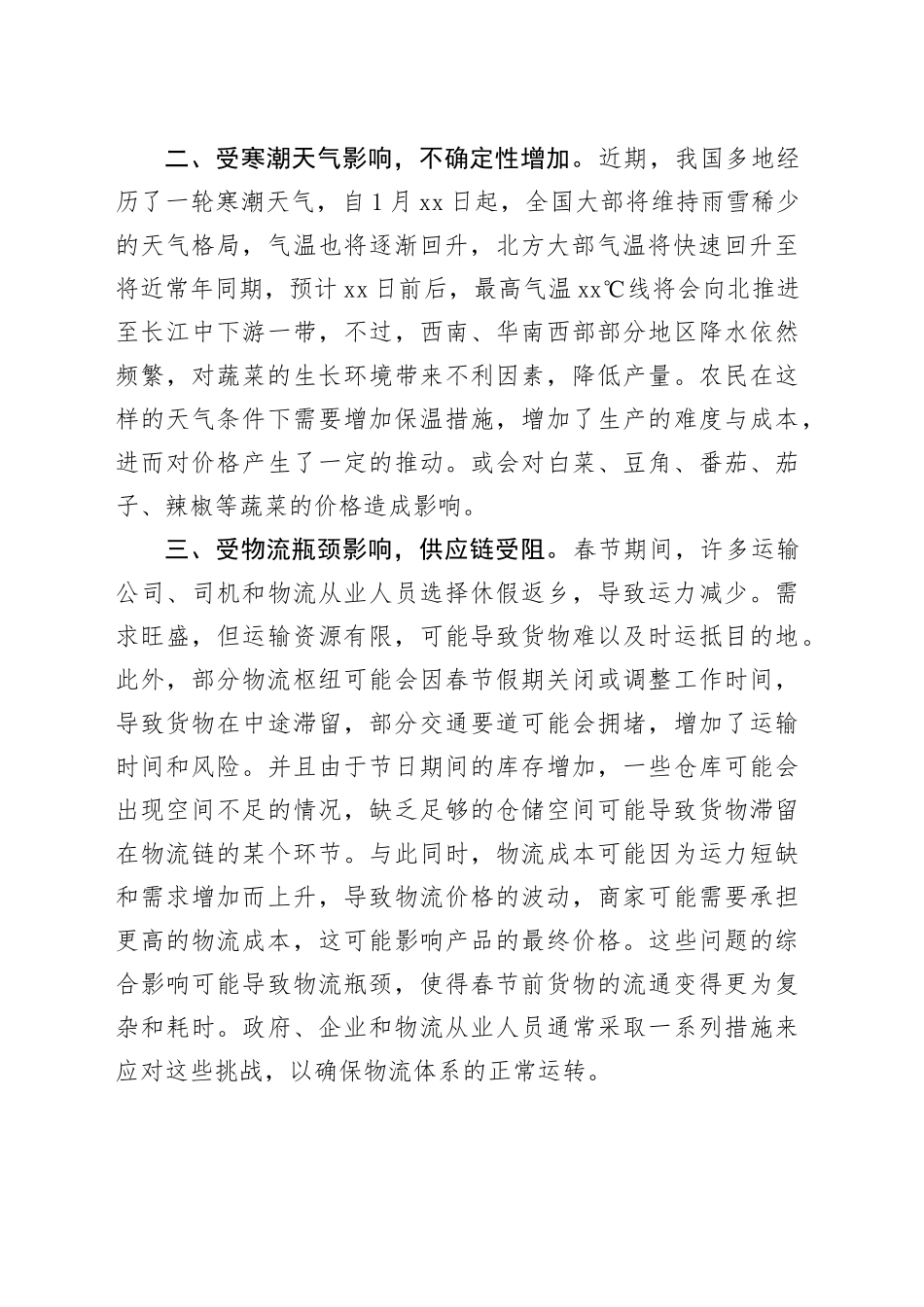 当前“菜篮子”保供稳价工作面临三方面问题亟待解决_第2页