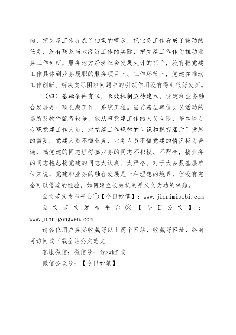 当前党建业务互融互促方面存在的问题_第2页
