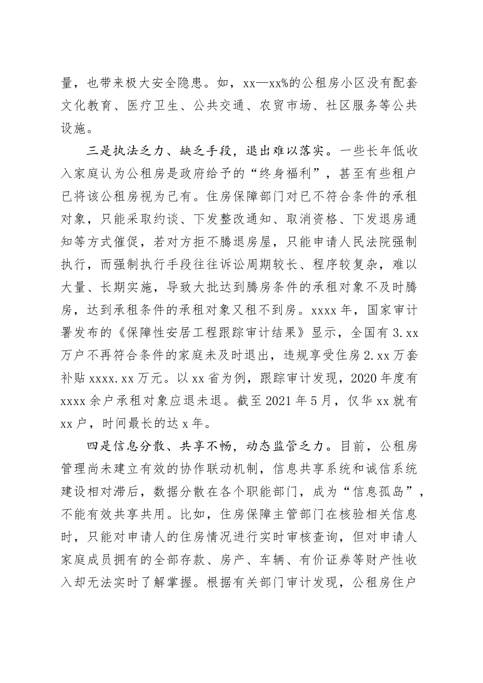 当前公租房管理问题亟待重视_第2页